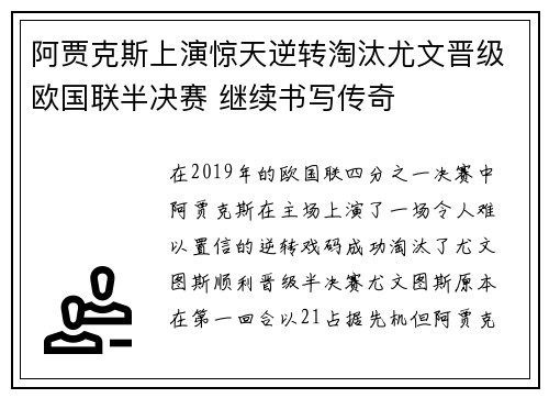 阿贾克斯上演惊天逆转淘汰尤文晋级欧国联半决赛 继续书写传奇