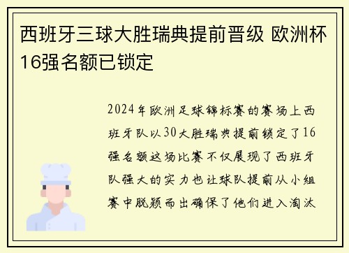 西班牙三球大胜瑞典提前晋级 欧洲杯16强名额已锁定