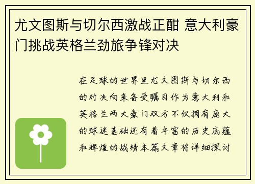 尤文图斯与切尔西激战正酣 意大利豪门挑战英格兰劲旅争锋对决