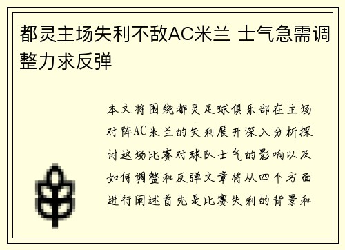 都灵主场失利不敌AC米兰 士气急需调整力求反弹