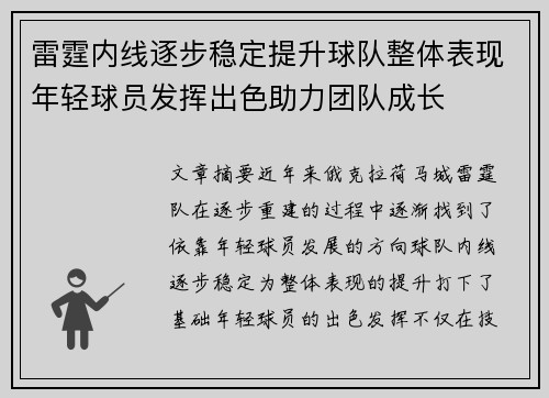 雷霆内线逐步稳定提升球队整体表现年轻球员发挥出色助力团队成长