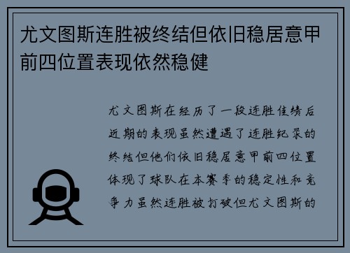 尤文图斯连胜被终结但依旧稳居意甲前四位置表现依然稳健