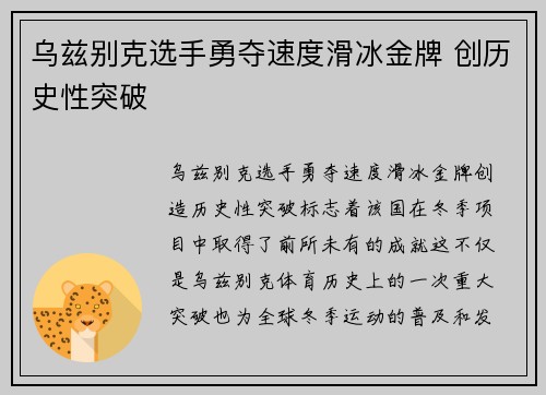 乌兹别克选手勇夺速度滑冰金牌 创历史性突破