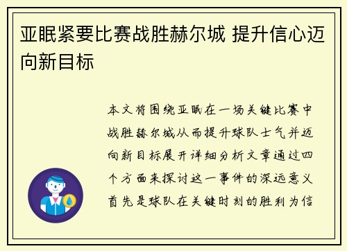 亚眠紧要比赛战胜赫尔城 提升信心迈向新目标