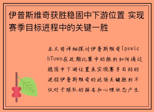伊普斯维奇获胜稳固中下游位置 实现赛季目标进程中的关键一胜
