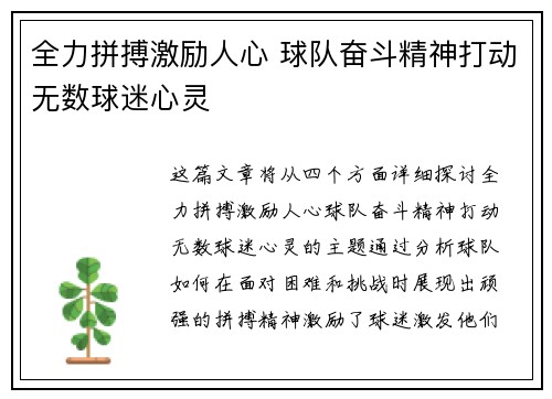 全力拼搏激励人心 球队奋斗精神打动无数球迷心灵