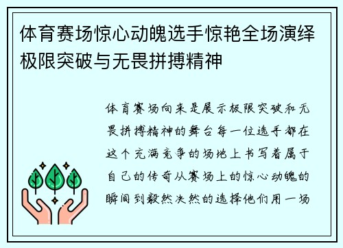 体育赛场惊心动魄选手惊艳全场演绎极限突破与无畏拼搏精神