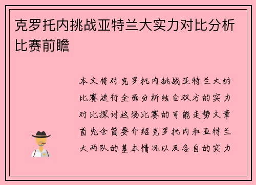 克罗托内挑战亚特兰大实力对比分析比赛前瞻