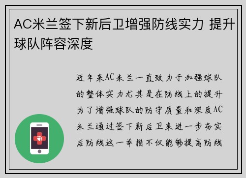 AC米兰签下新后卫增强防线实力 提升球队阵容深度