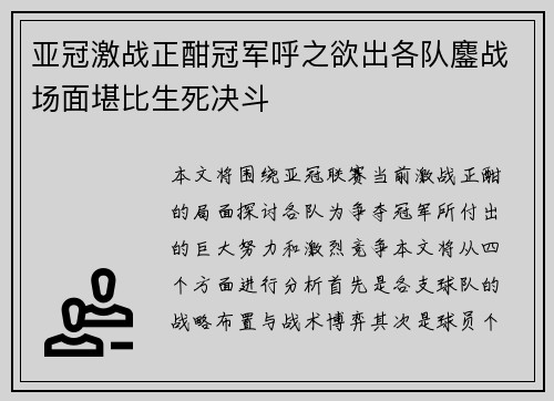 亚冠激战正酣冠军呼之欲出各队鏖战场面堪比生死决斗