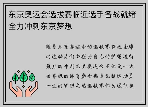 东京奥运会选拔赛临近选手备战就绪全力冲刺东京梦想