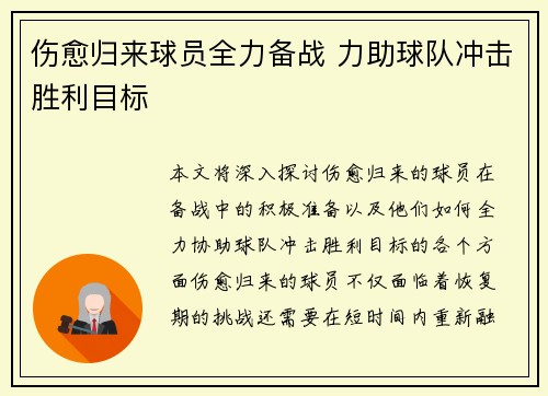 伤愈归来球员全力备战 力助球队冲击胜利目标