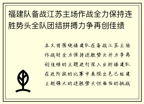 福建队备战江苏主场作战全力保持连胜势头全队团结拼搏力争再创佳绩