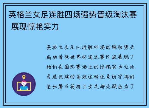 英格兰女足连胜四场强势晋级淘汰赛 展现惊艳实力