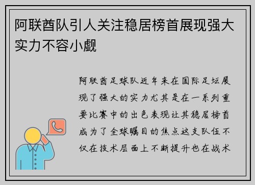 阿联酋队引人关注稳居榜首展现强大实力不容小觑