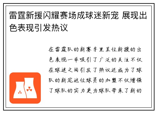 雷霆新援闪耀赛场成球迷新宠 展现出色表现引发热议