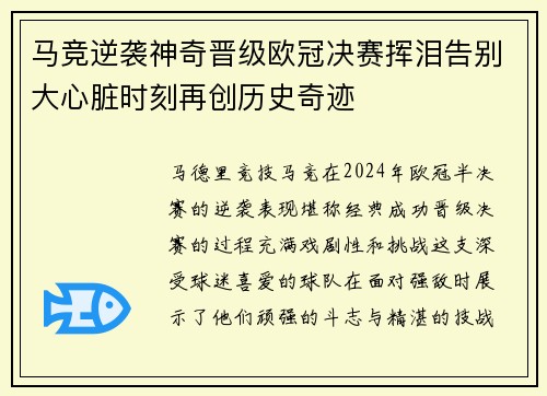 马竞逆袭神奇晋级欧冠决赛挥泪告别大心脏时刻再创历史奇迹