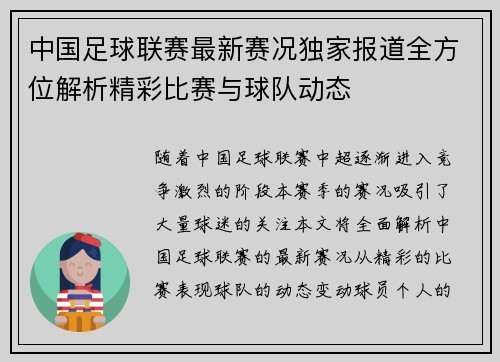 中国足球联赛最新赛况独家报道全方位解析精彩比赛与球队动态
