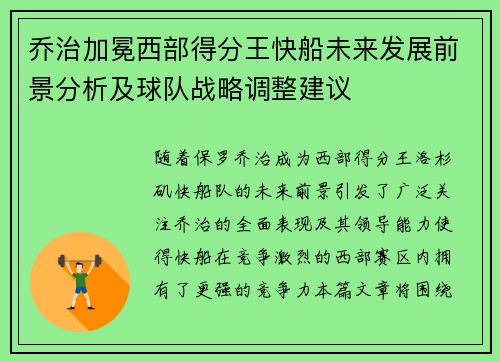 乔治加冕西部得分王快船未来发展前景分析及球队战略调整建议