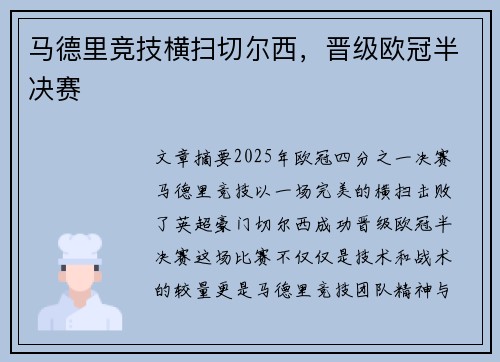 马德里竞技横扫切尔西，晋级欧冠半决赛