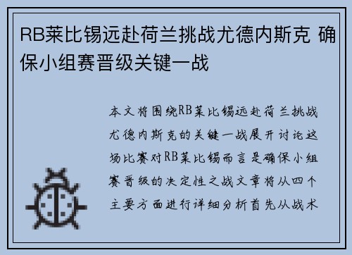 RB莱比锡远赴荷兰挑战尤德内斯克 确保小组赛晋级关键一战