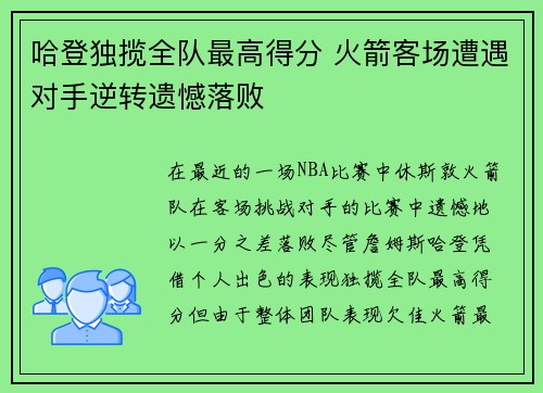 哈登独揽全队最高得分 火箭客场遭遇对手逆转遗憾落败