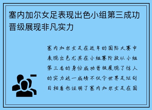 塞内加尔女足表现出色小组第三成功晋级展现非凡实力
