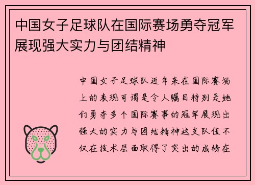 中国女子足球队在国际赛场勇夺冠军展现强大实力与团结精神 中国女子足球队在国际赛场勇夺冠军展现强大实力与团结精神