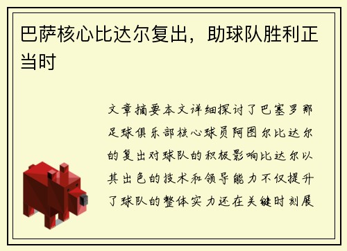 巴萨核心比达尔复出，助球队胜利正当时