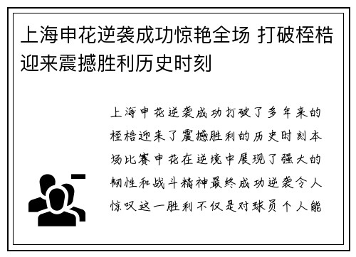 上海申花逆袭成功惊艳全场 打破桎梏迎来震撼胜利历史时刻