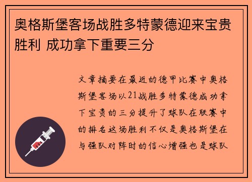 奥格斯堡客场战胜多特蒙德迎来宝贵胜利 成功拿下重要三分