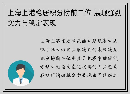 上海上港稳居积分榜前二位 展现强劲实力与稳定表现 上海上港稳居积分榜前二位 展现强劲实力与稳定表现