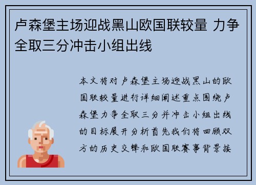 卢森堡主场迎战黑山欧国联较量 力争全取三分冲击小组出线