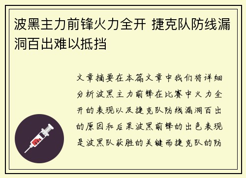 波黑主力前锋火力全开 捷克队防线漏洞百出难以抵挡