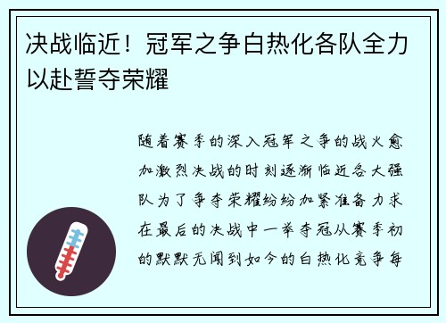 决战临近！冠军之争白热化各队全力以赴誓夺荣耀