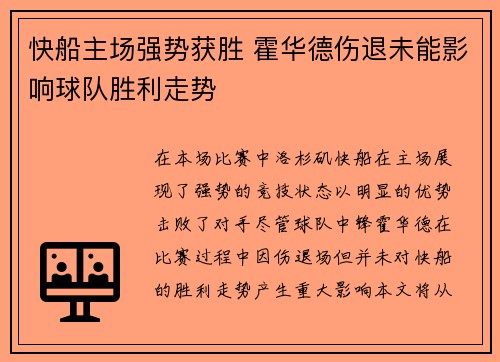 快船主场强势获胜 霍华德伤退未能影响球队胜利走势