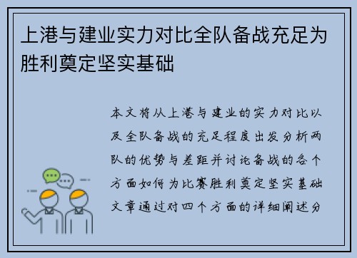 上港与建业实力对比全队备战充足为胜利奠定坚实基础