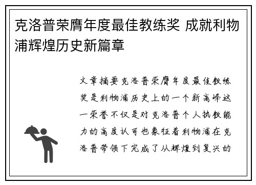 克洛普荣膺年度最佳教练奖 成就利物浦辉煌历史新篇章